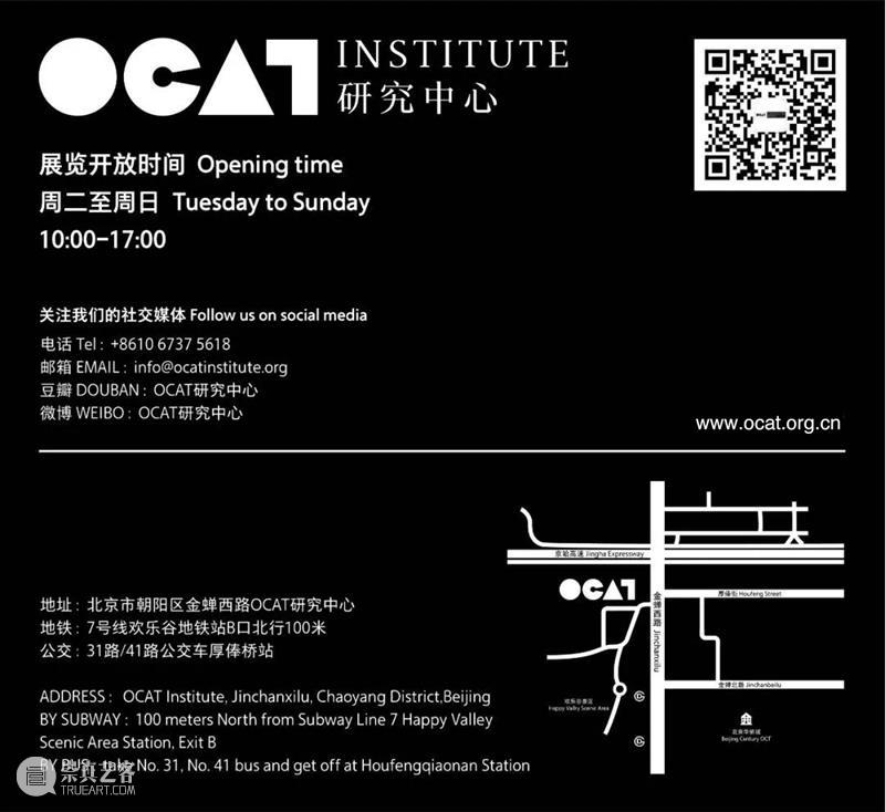 OCAT研究中心｜“2022研究型展览策展计划”初选入围方案公布  OCAT研究中心 崇真艺客